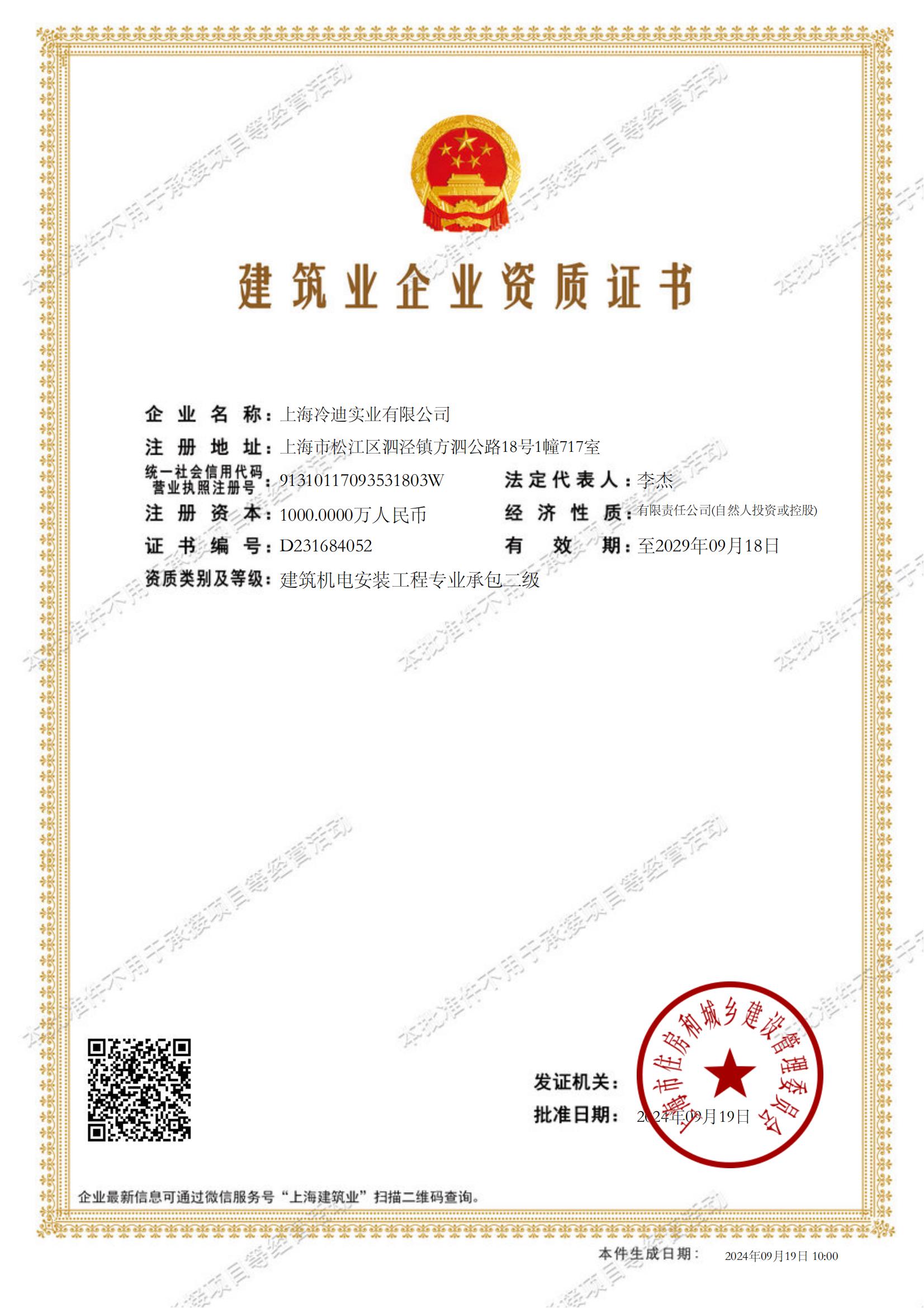 建筑機(jī)電安裝工程專業(yè)承包二級(jí)